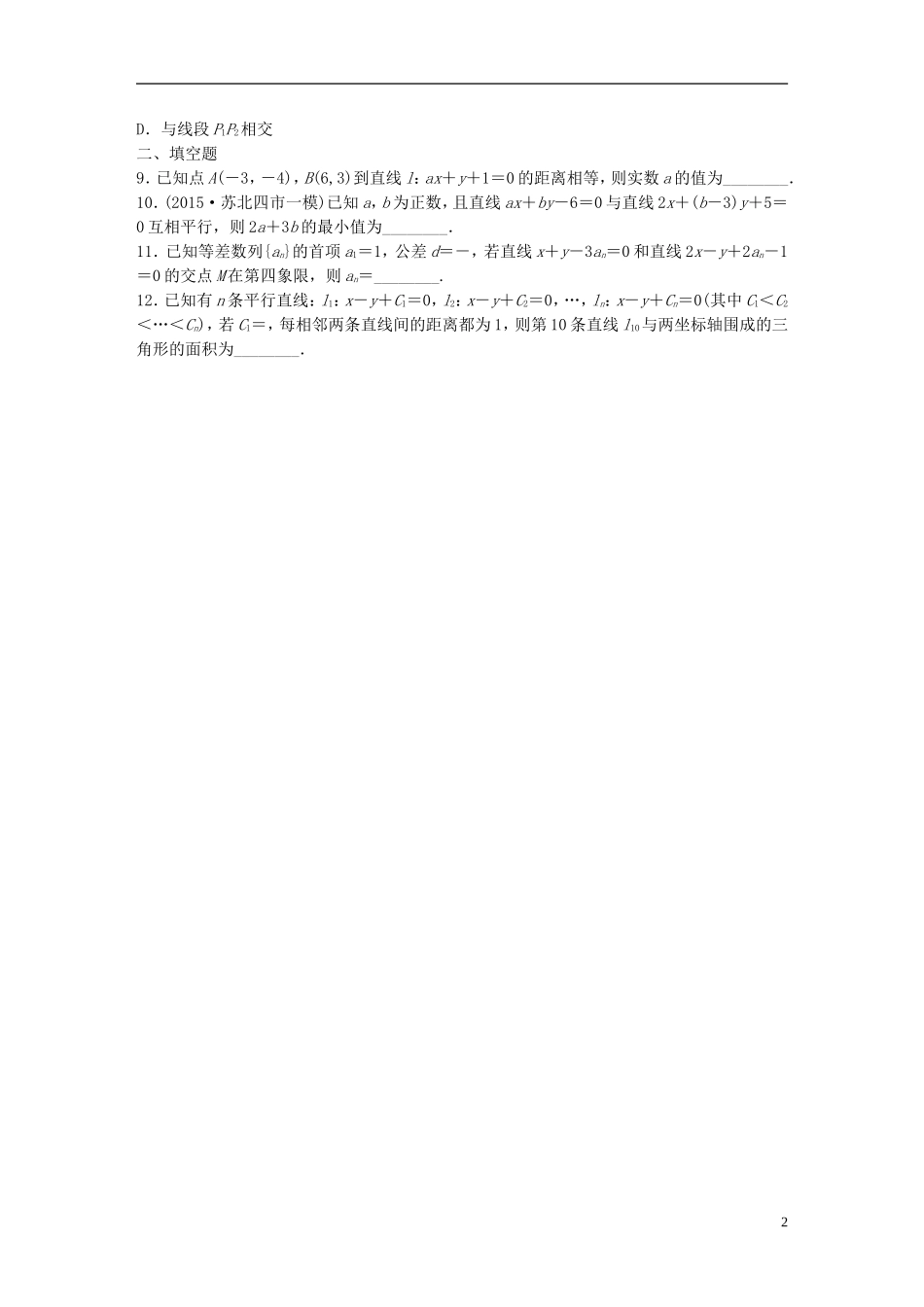 （浙江专用）高考数学 专题七 立体几何 第60练 两直线的位置关系练习-人教版高三全册数学试题_第2页