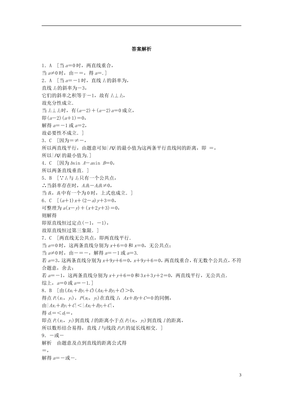 （浙江专用）高考数学 专题七 立体几何 第60练 两直线的位置关系练习-人教版高三全册数学试题_第3页