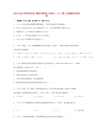 河北省廊坊市香河三中高三化学上学期第二次质检试卷（含解析）-人教版高三全册化学试题