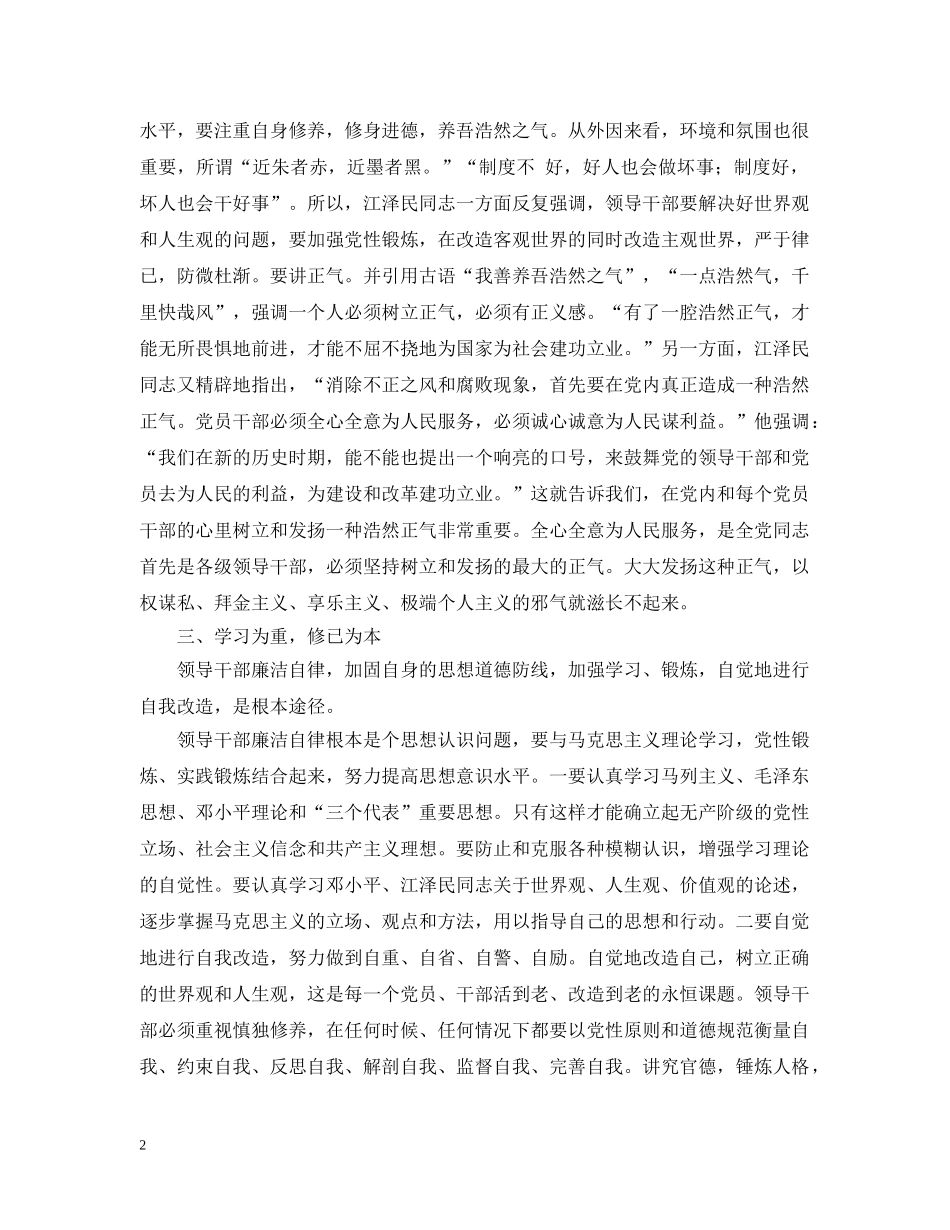 谈领导干部的廉洁自律 _第2页