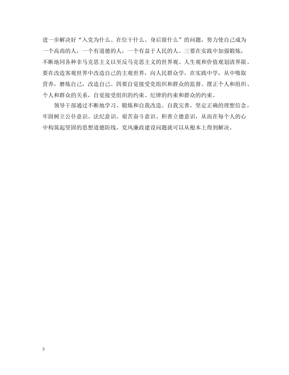 谈领导干部的廉洁自律 _第3页