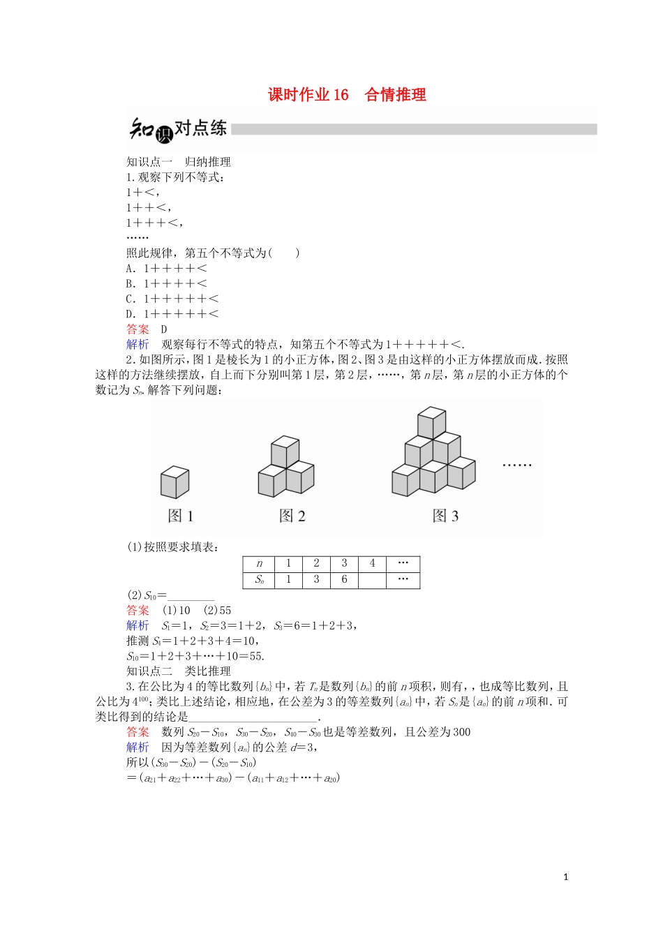 高中数学 2.1.1 合情推理课时作业（含解析）新人教A版选修2-2-新人教A版高二选修2-2数学试题_第1页