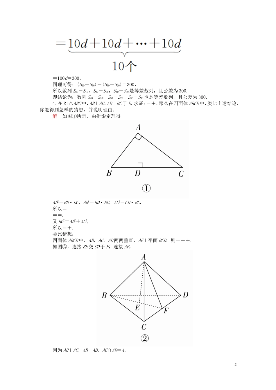 高中数学 2.1.1 合情推理课时作业（含解析）新人教A版选修2-2-新人教A版高二选修2-2数学试题_第2页