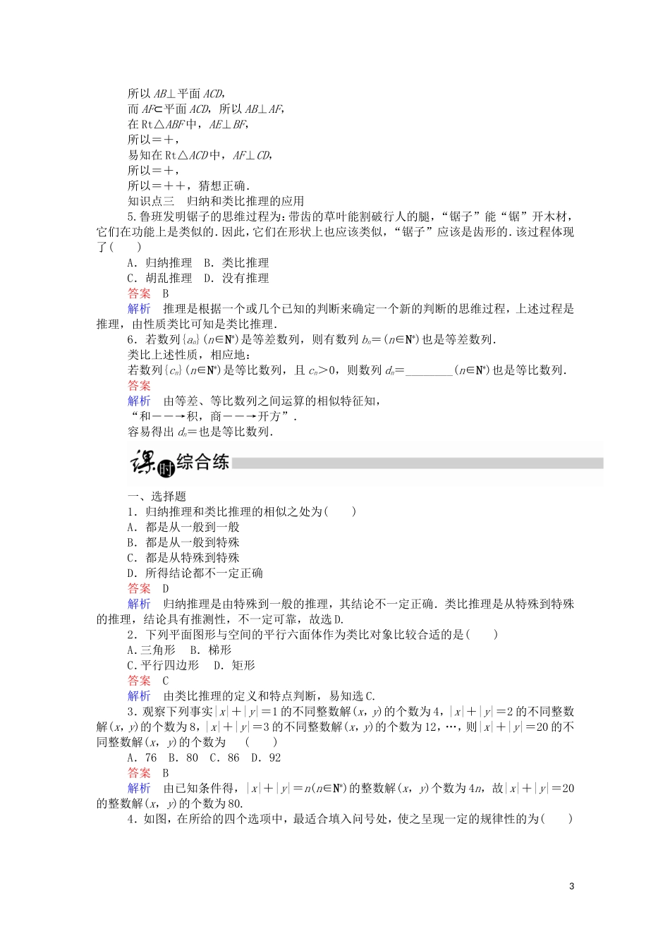 高中数学 2.1.1 合情推理课时作业（含解析）新人教A版选修2-2-新人教A版高二选修2-2数学试题_第3页