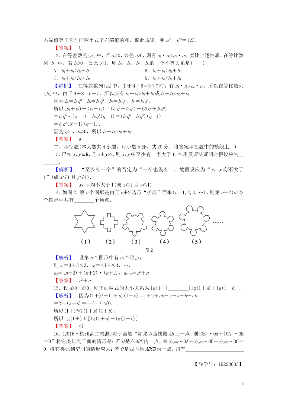高中数学 章末综合测评（二）推理与证明（含解析）新人教A版选修1-2-新人教A版高二选修1-2数学试题_第3页