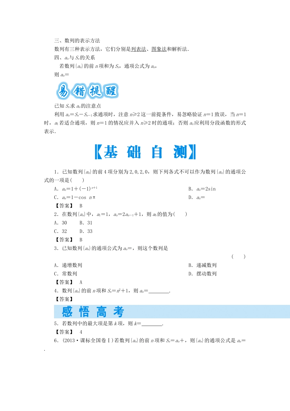 （教师用书）高考数学大一轮复习 第五章 数列-人教版高三全册数学试题_第2页
