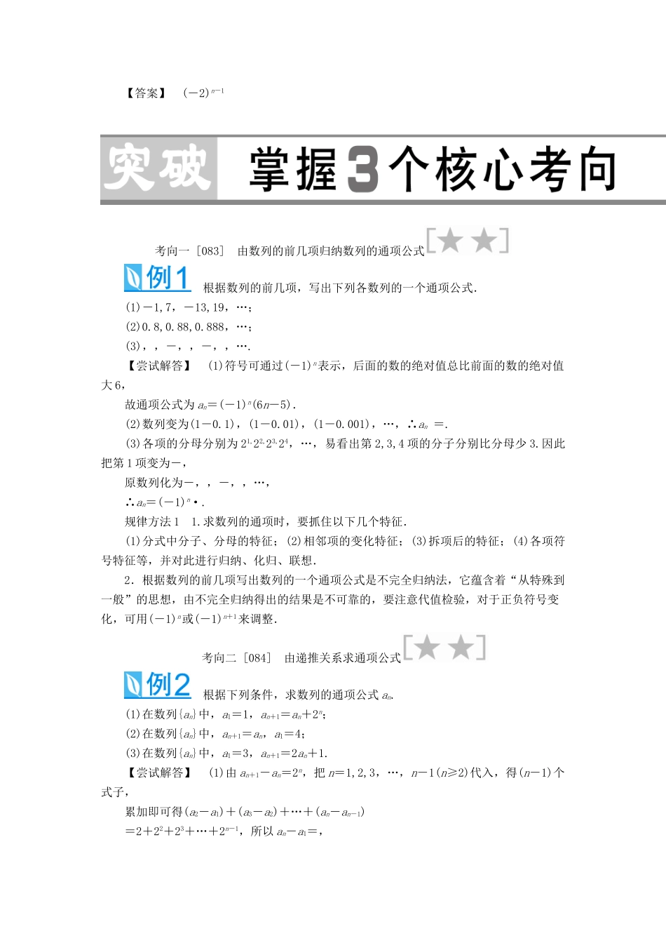 （教师用书）高考数学大一轮复习 第五章 数列-人教版高三全册数学试题_第3页