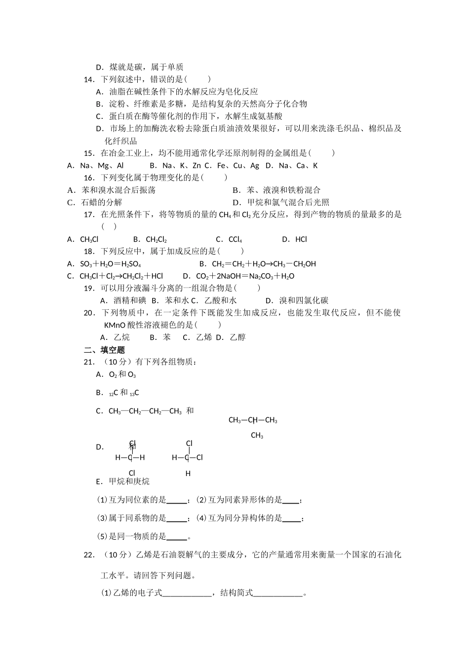 甘肃省天水一中10-11学年高一化学下学期期末考试 文 新人教版【会员独享】_第2页