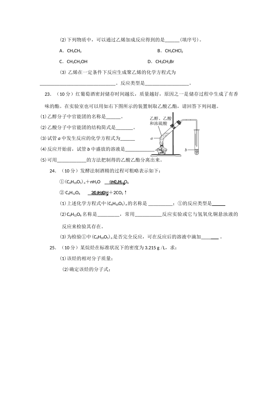 甘肃省天水一中10-11学年高一化学下学期期末考试 文 新人教版【会员独享】_第3页
