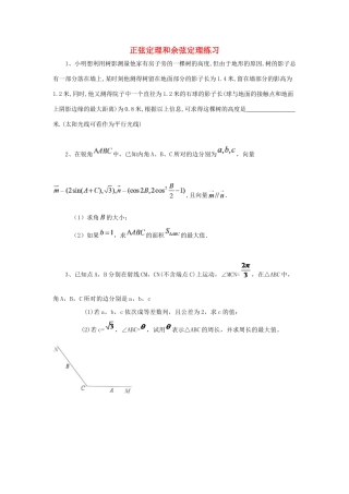 黑龙江省大庆市喇中高考数学 正弦定理和余弦定理练习-人教版高三全册数学试题