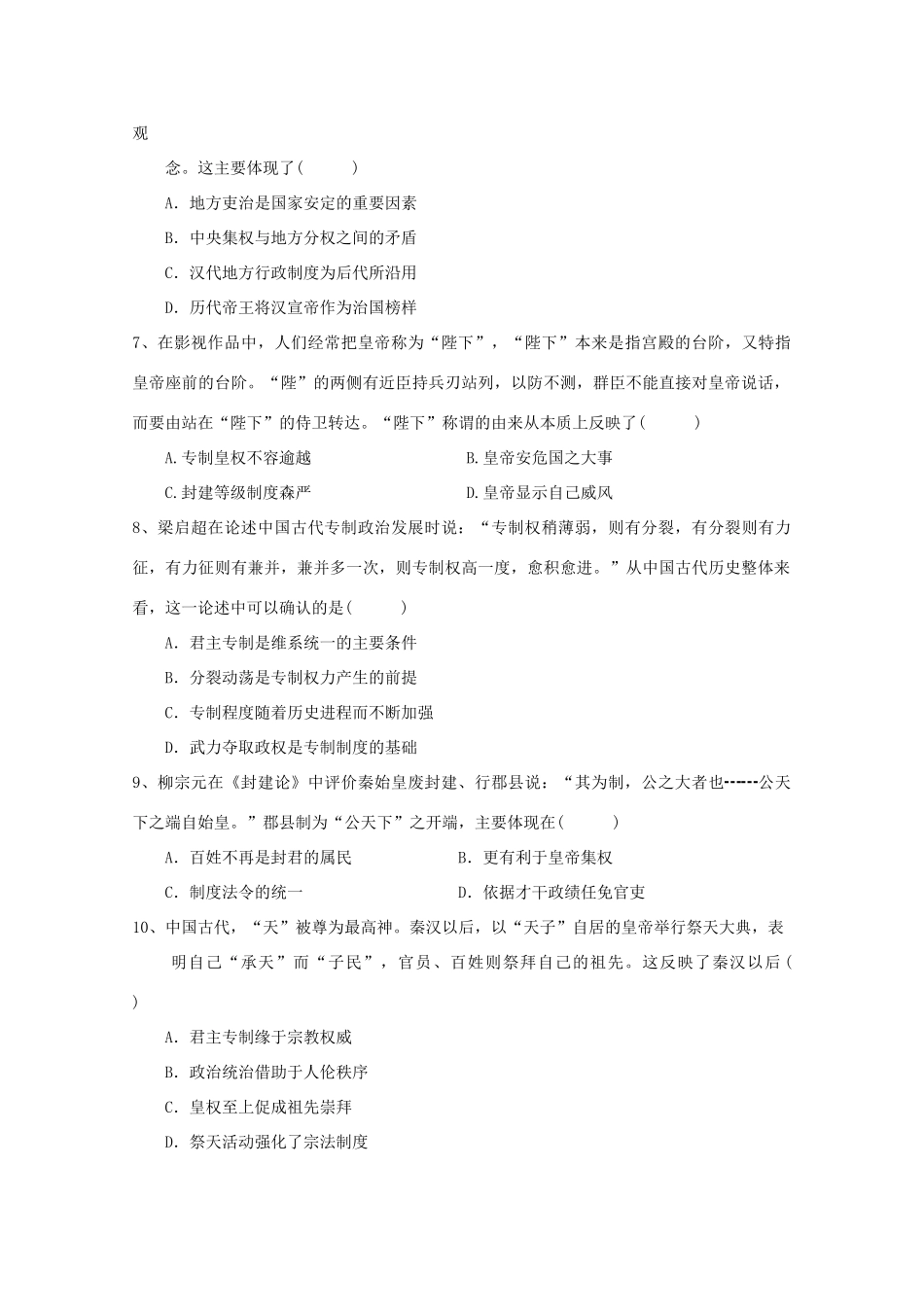 高一历史10月阶段性质量检测试题-人教版高一全册历史试题_第2页