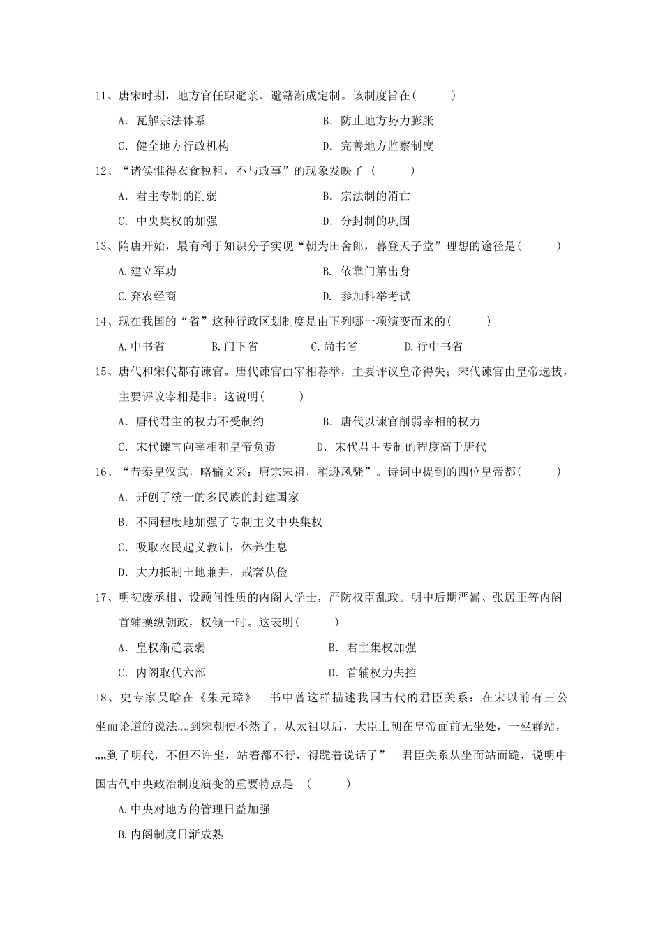 高一历史10月阶段性质量检测试题-人教版高一全册历史试题_第3页