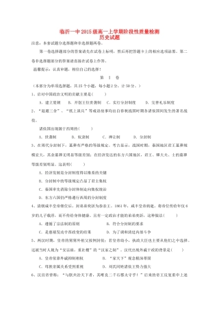 高一历史10月阶段性质量检测试题-人教版高一全册历史试题