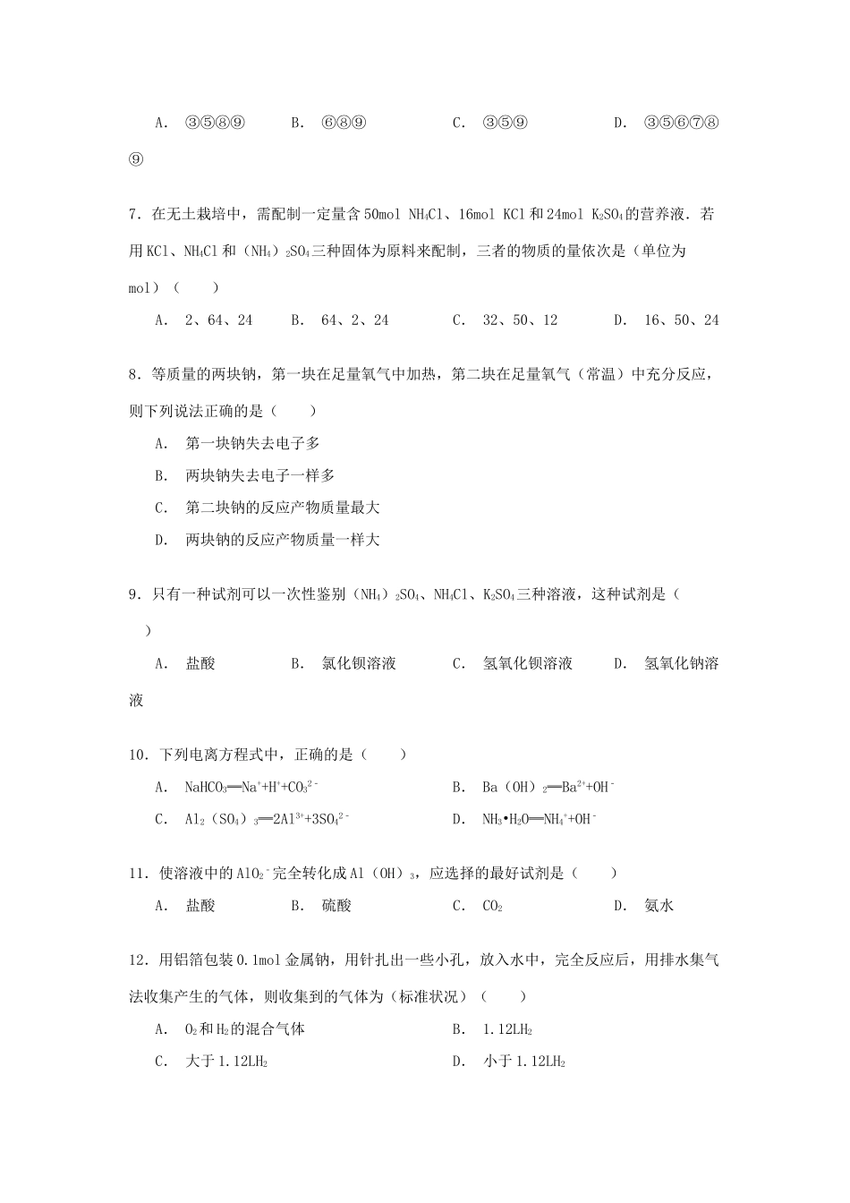 福建省福州市八县（市）一中高一化学上学期期末试卷（含解析）-人教版高一全册化学试题_第2页