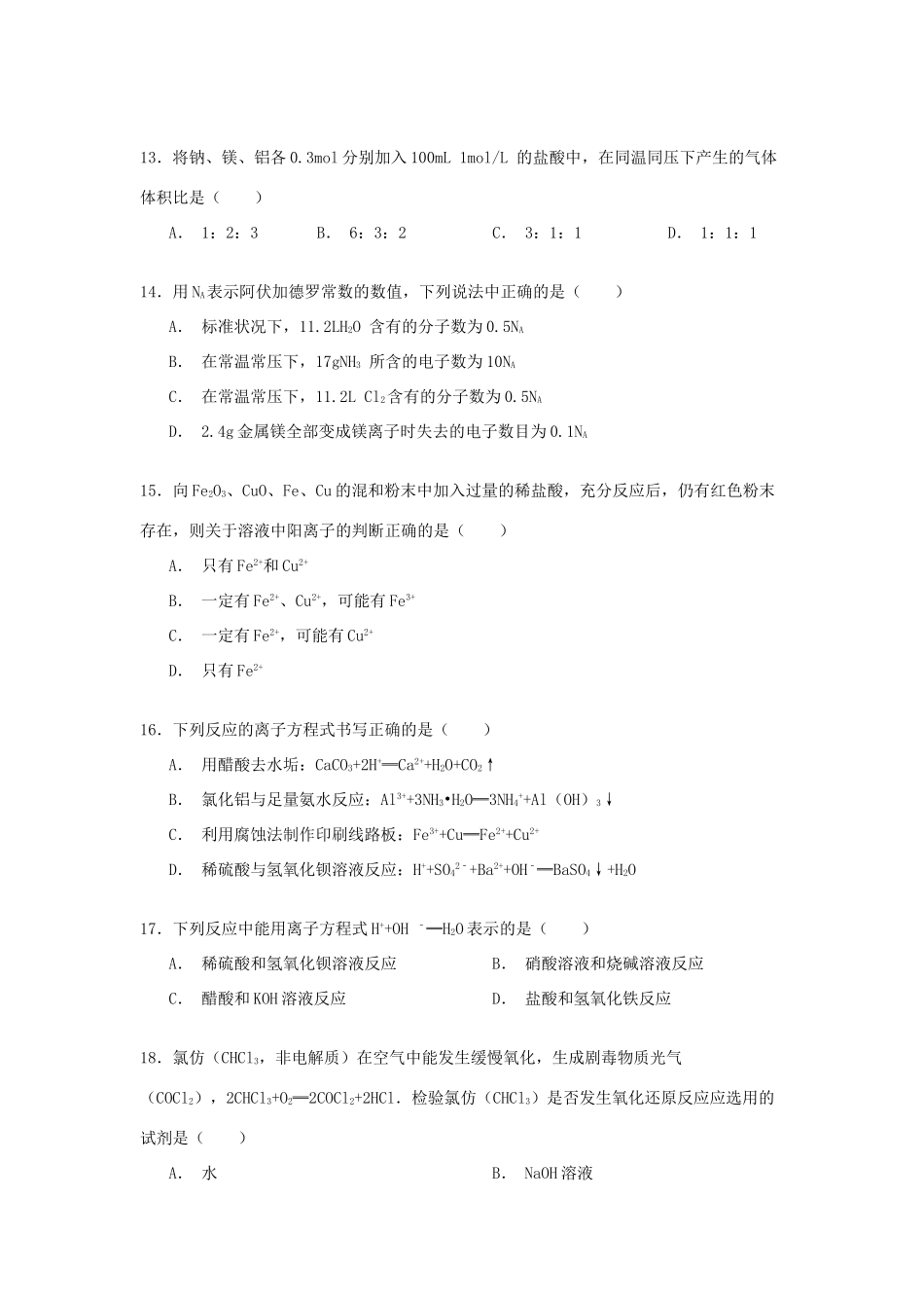福建省福州市八县（市）一中高一化学上学期期末试卷（含解析）-人教版高一全册化学试题_第3页