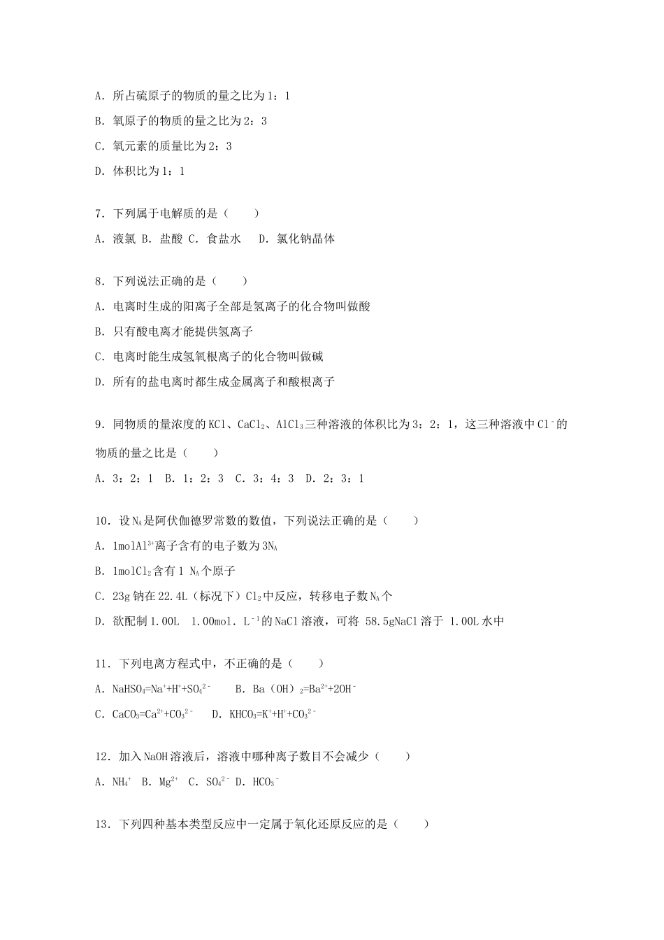 黑龙江省牡丹江一中高一化学上学期期中试卷（含解析）-人教版高一全册化学试题_第2页