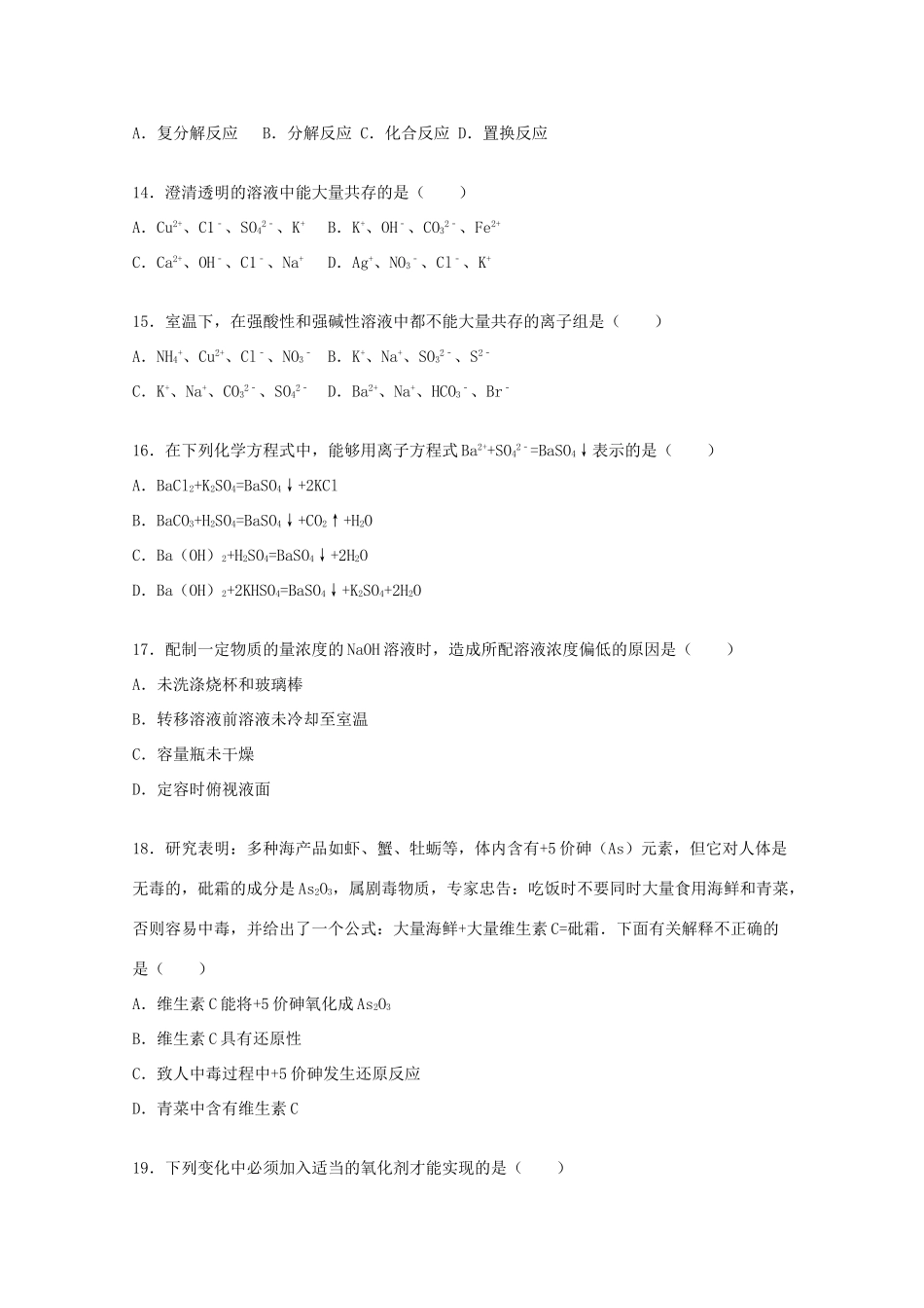 黑龙江省牡丹江一中高一化学上学期期中试卷（含解析）-人教版高一全册化学试题_第3页