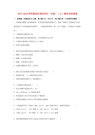 黑龙江省牡丹江一中高一化学上学期期中试卷（含解析）-人教版高一全册化学试题