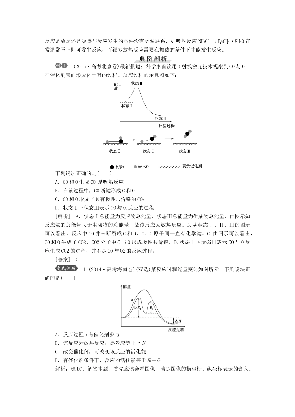 优化方案（教师用书）高考化学一轮复习 第六章 第一讲 化学能与热能-人教版高三全册化学试题_第2页