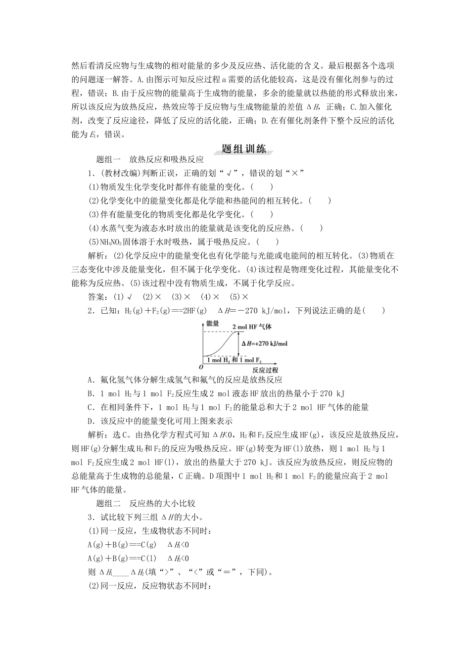 优化方案（教师用书）高考化学一轮复习 第六章 第一讲 化学能与热能-人教版高三全册化学试题_第3页