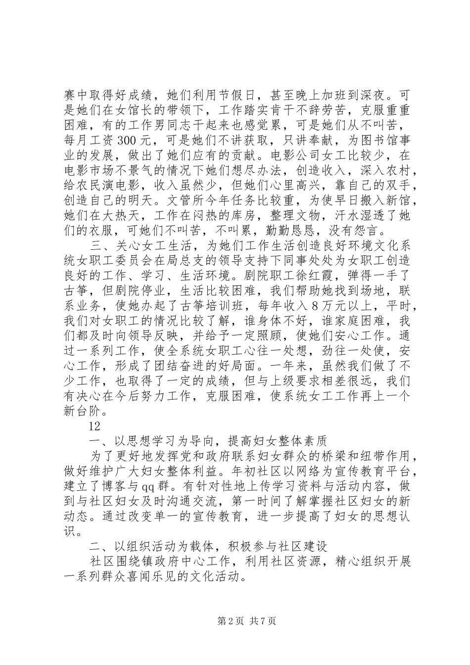乡镇文化机关妇女工作总结 _第2页