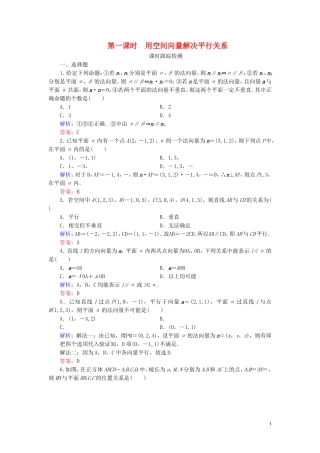 高中数学 第3章 空间向量与立体几何 3.2 立体几何中的向量方法 第一课时 用空间向量解决平行关系练习 新人教A版选修2-1-新人教A版高二选修2-1数学试题