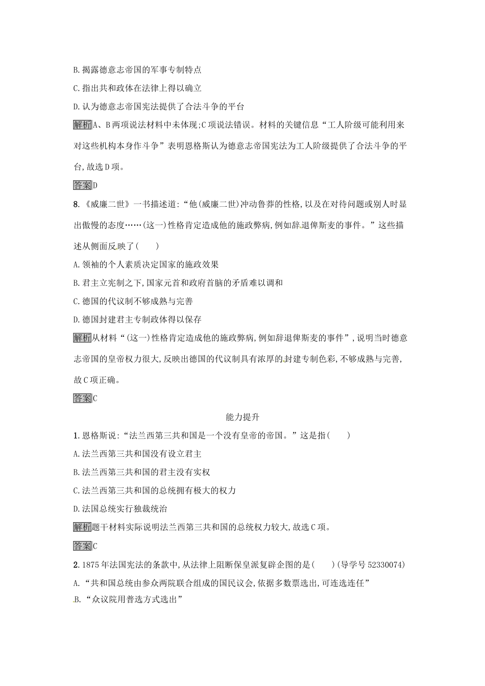 高中历史 第三单元 近代西方资本主义政治制度的确立与发展 达标训练9 资本主义政治制度在欧洲大陆的扩展 新人教版必修1-新人教版高一必修1历史试题_第3页