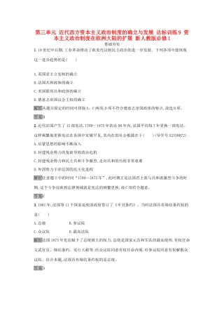 高中历史 第三单元 近代西方资本主义政治制度的确立与发展 达标训练9 资本主义政治制度在欧洲大陆的扩展 新人教版必修1-新人教版高一必修1历史试题