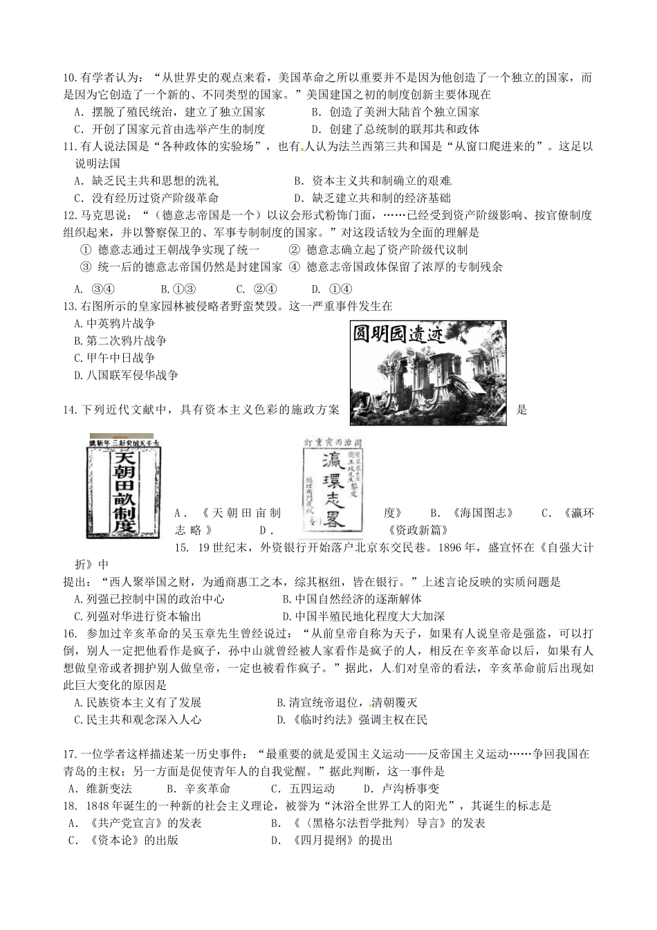 高一历史上学期期末考试试题（普通班）-人教版高一全册历史试题_第2页