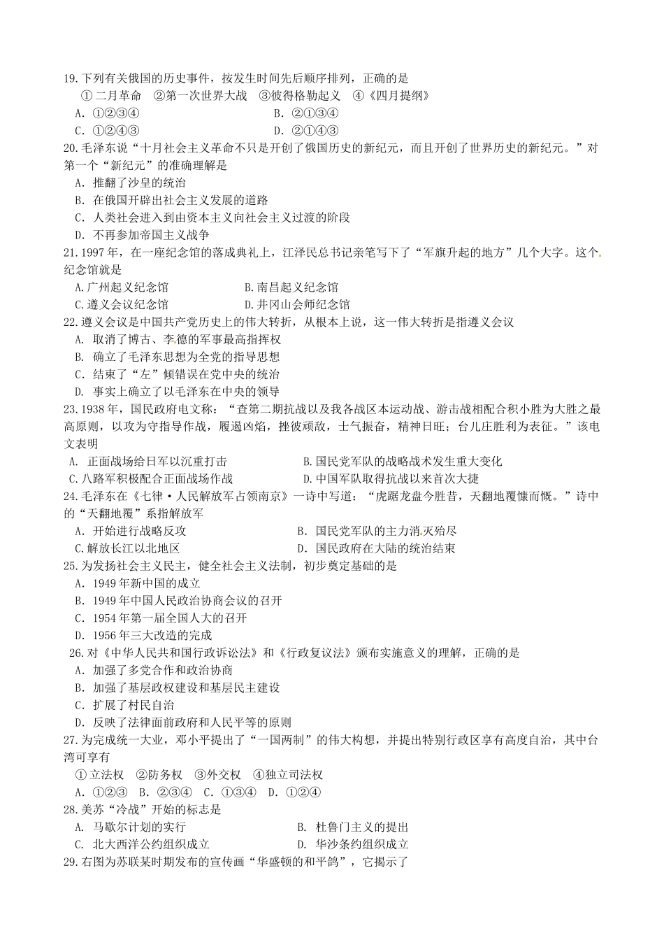 高一历史上学期期末考试试题（普通班）-人教版高一全册历史试题_第3页