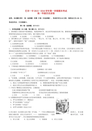 高一历史上学期期末考试试题（普通班）-人教版高一全册历史试题