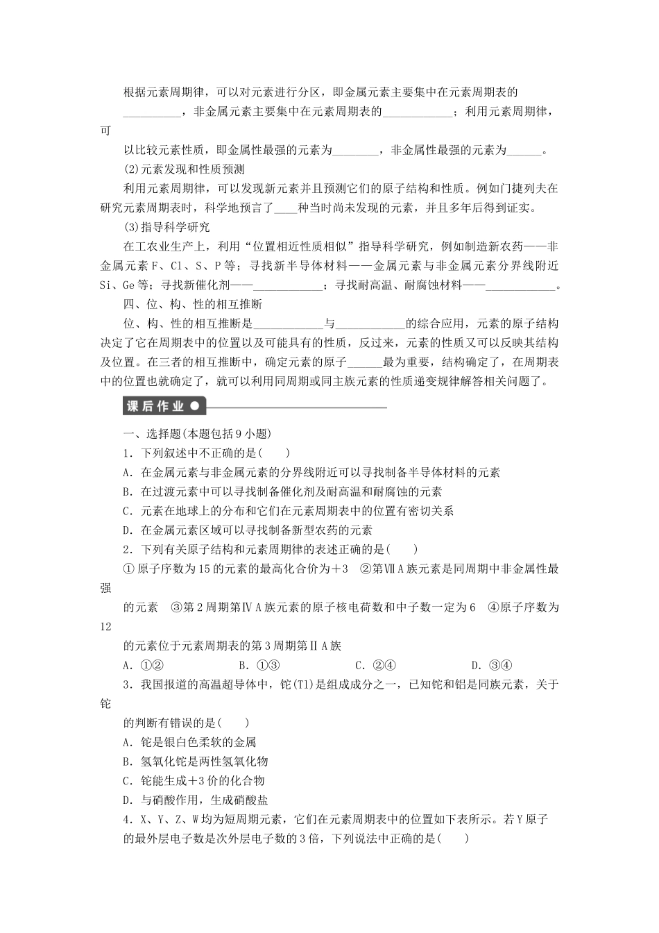 高中化学 第一章 第3节 第3课时 习题课课后作业 鲁科版必修2-鲁科版高一必修2化学试题_第2页