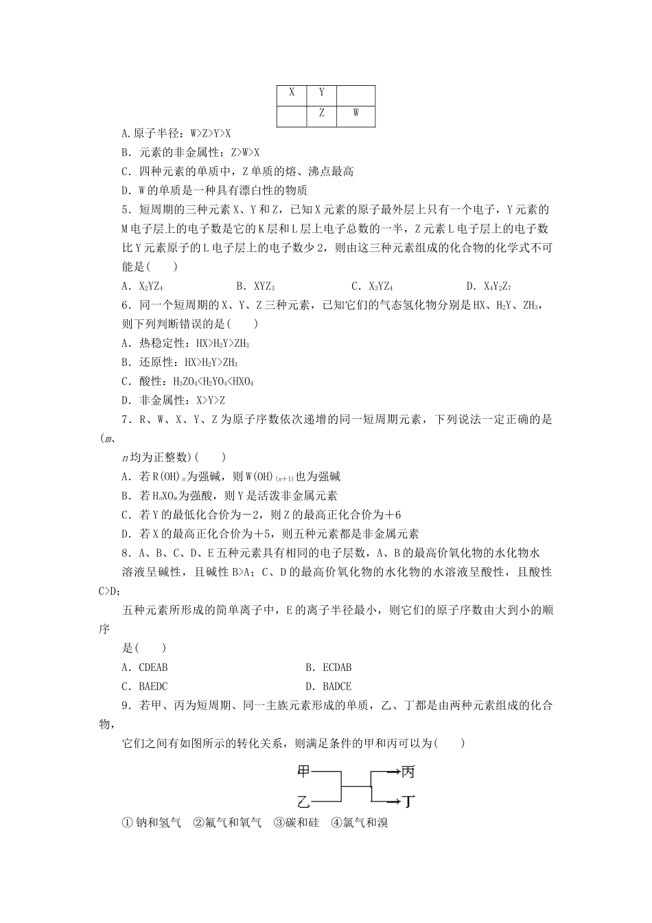 高中化学 第一章 第3节 第3课时 习题课课后作业 鲁科版必修2-鲁科版高一必修2化学试题_第3页