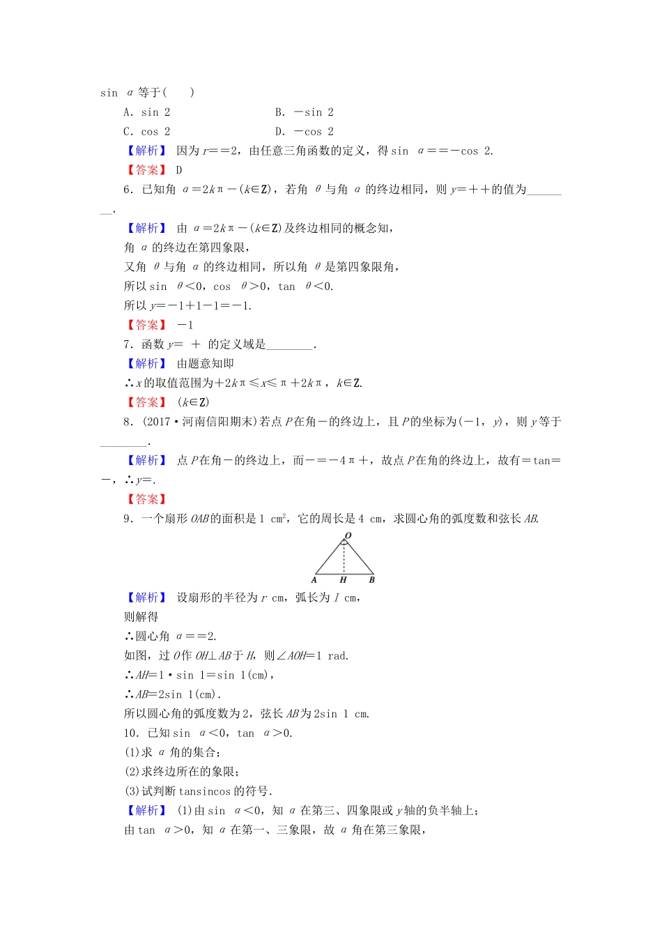 高考数学总复习 4.1 任意角、弧度制及任意角的三角函数演练提升同步测评 文 新人教B版-新人教B版高三全册数学试题_第2页