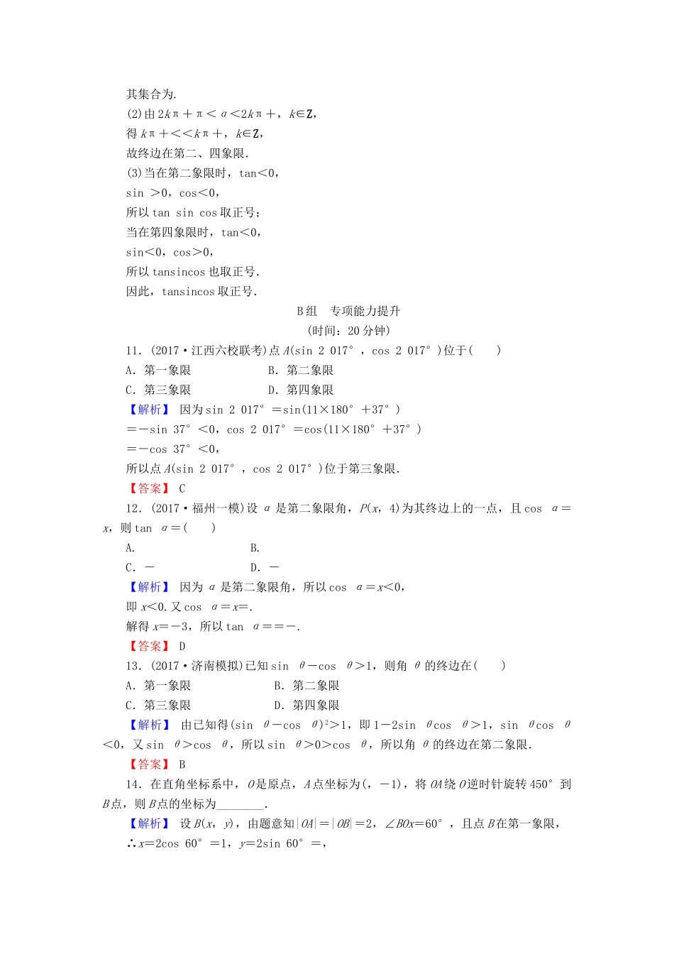 高考数学总复习 4.1 任意角、弧度制及任意角的三角函数演练提升同步测评 文 新人教B版-新人教B版高三全册数学试题_第3页