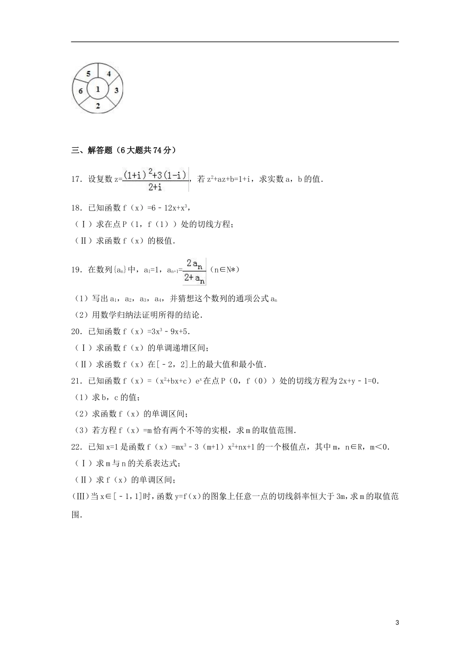 福建省莆田市高二数学下学期第二次月考试卷（含解析）-人教版高二全册数学试题_第3页