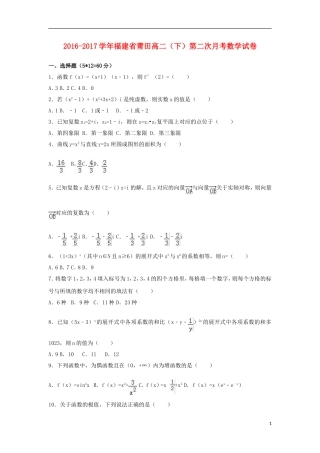 福建省莆田市高二数学下学期第二次月考试卷（含解析）-人教版高二全册数学试题