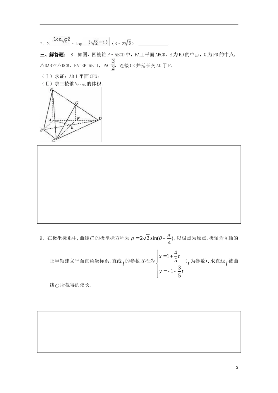 高二数学下学期暑假作业试题 文（21）-人教版高二全册数学试题_第2页
