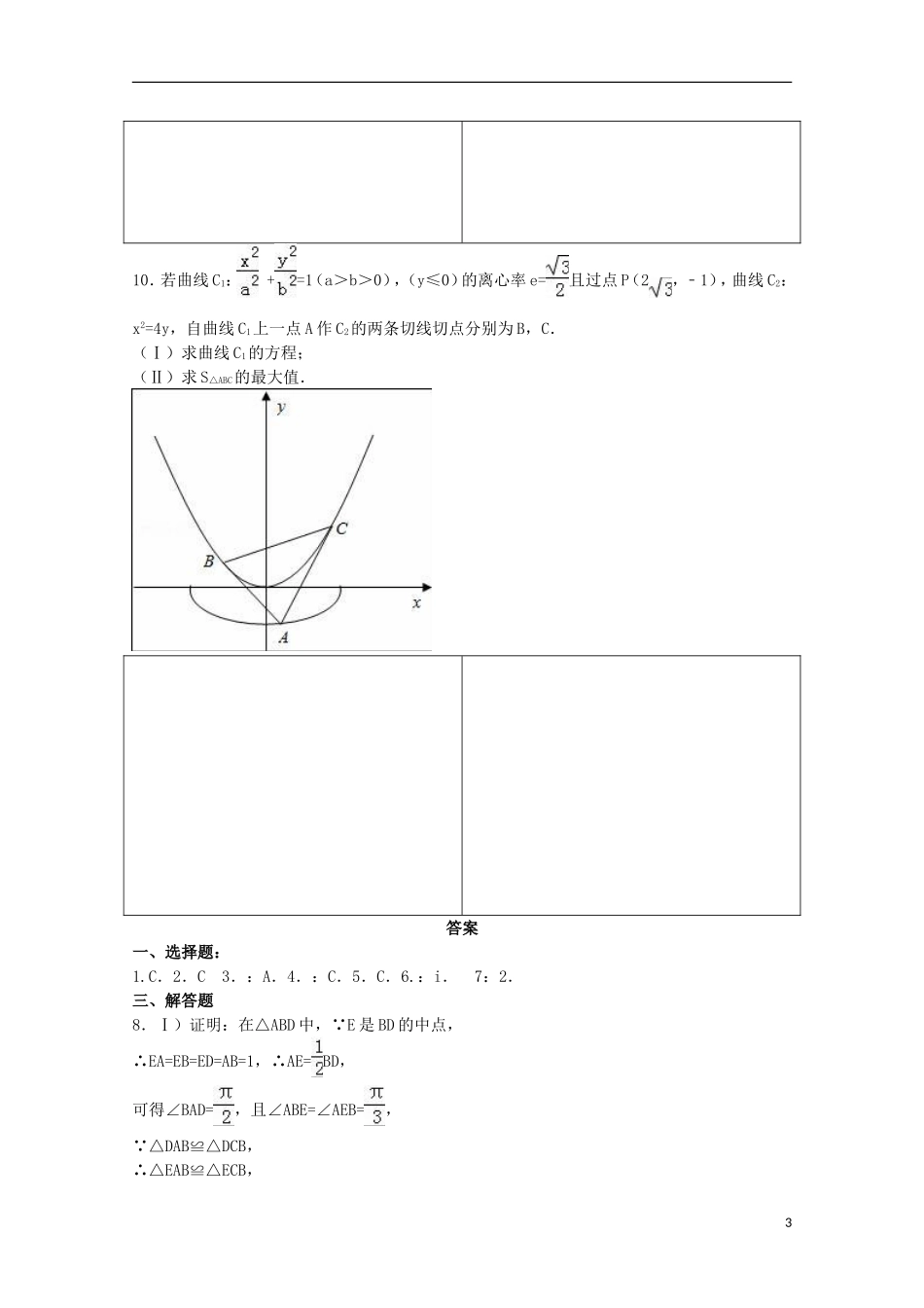 高二数学下学期暑假作业试题 文（21）-人教版高二全册数学试题_第3页