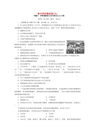 高中历史 同步测试卷（九）人民版必修2-人民版高一必修2历史试题