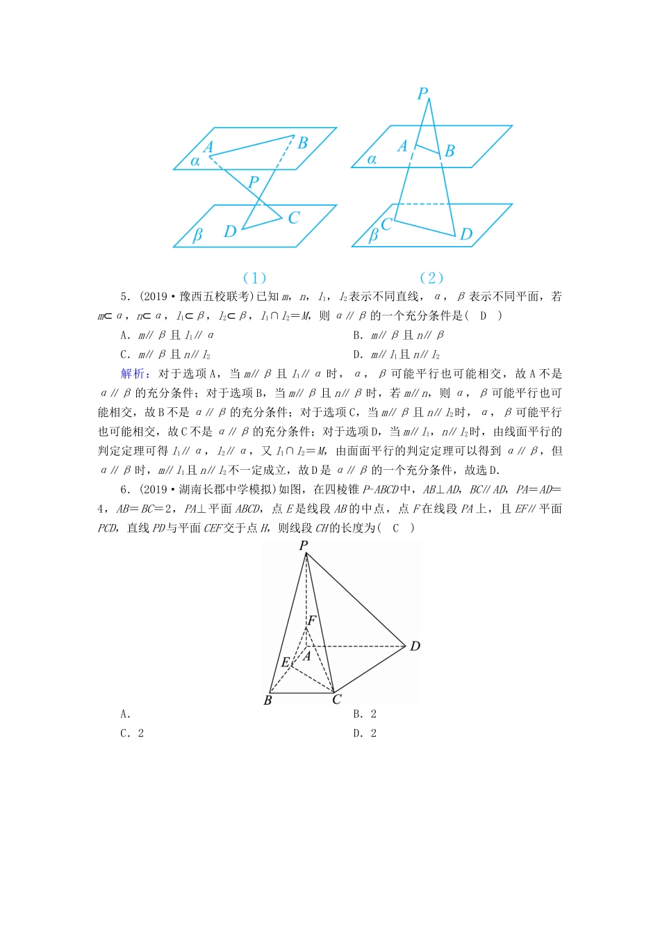 高考数学总复习 第七章 立体几何 课时作业42 直线、平面平行的判定及其性质 文（含解析）新人教A版-新人教A版高三全册数学试题_第3页
