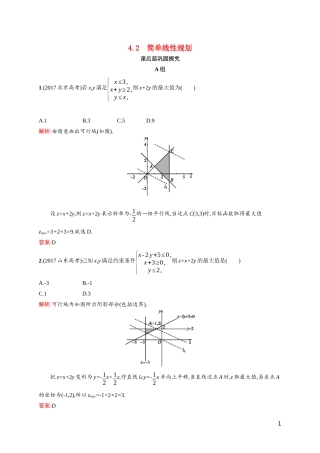 高中数学 第三章 不等式 3.4.2 简单线性规划课后习题（含解析）北师大版必修5-北师大版高二必修5数学试题