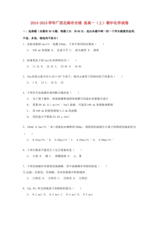 广西北海市合浦县高一化学上学期期中试卷（含解析）-人教版高一全册化学试题