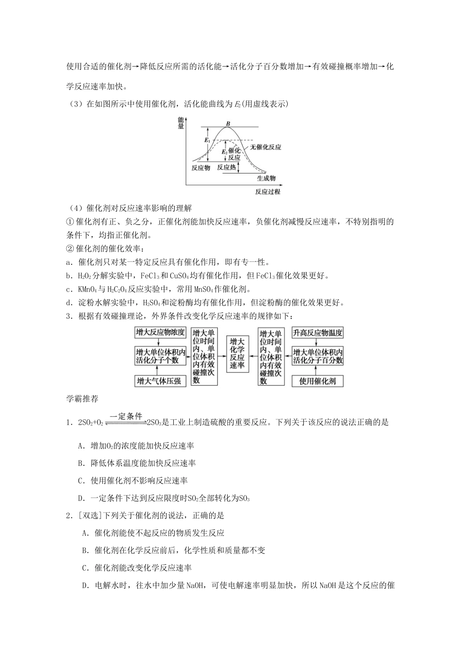 高中化学 每日一题 化学反应速率的影响因素（2）新人教版选修4-新人教版高一选修4化学试题_第2页