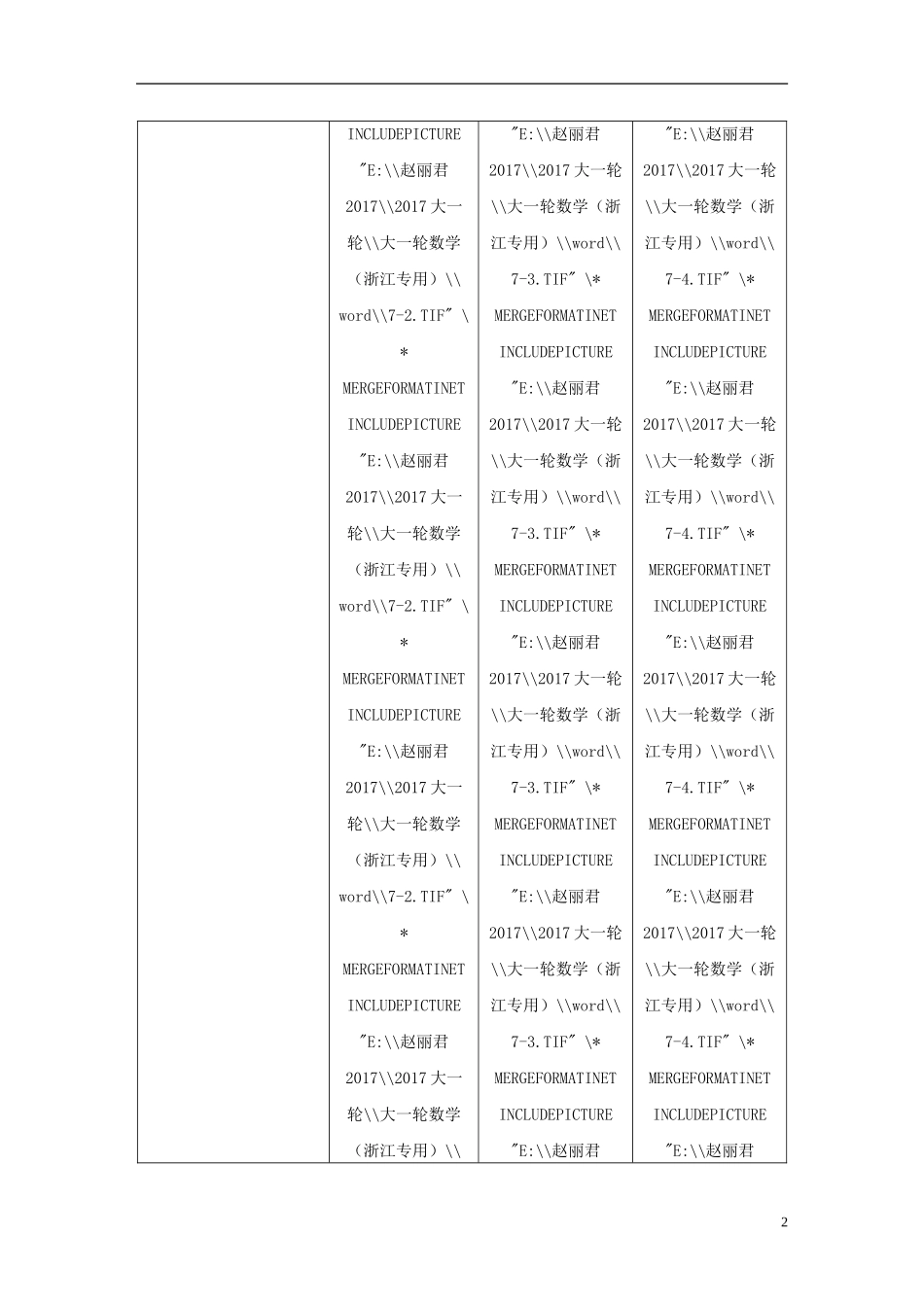 （浙江专用）高考数学大一轮复习 第七章 不等式 7.2 一元二次不等式及其解法教师用书-人教版高三全册数学试题_第2页