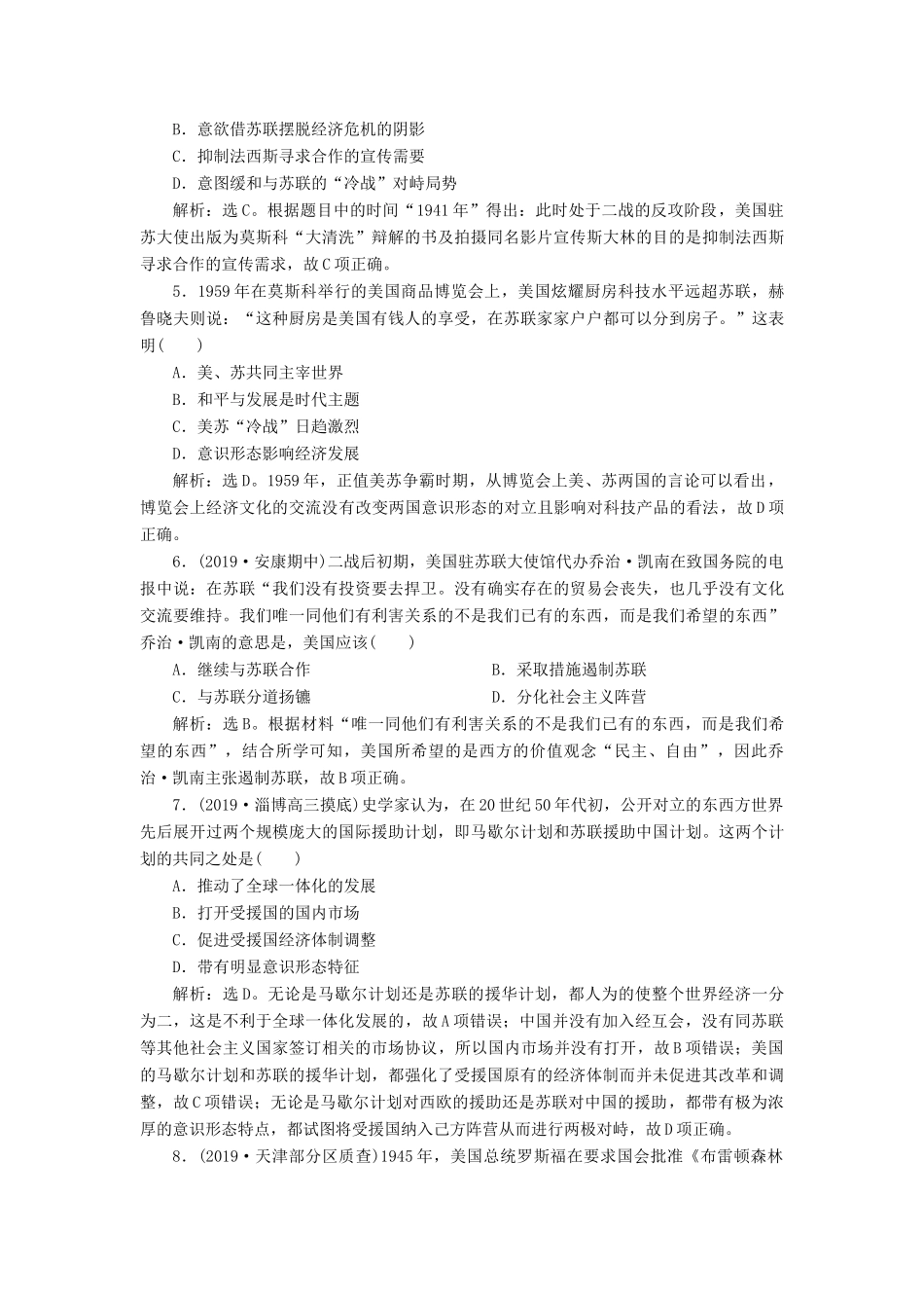 （通史版）版高考历史大一轮复习 专题十五 当今世界文明的冲突与整合——20世纪40年代中期至今 5 通史综合训练（六） 世界现代史（含解析）新人教版-新人教版高三全册历史试题_第2页