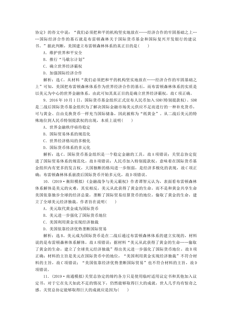 （通史版）版高考历史大一轮复习 专题十五 当今世界文明的冲突与整合——20世纪40年代中期至今 5 通史综合训练（六） 世界现代史（含解析）新人教版-新人教版高三全册历史试题_第3页