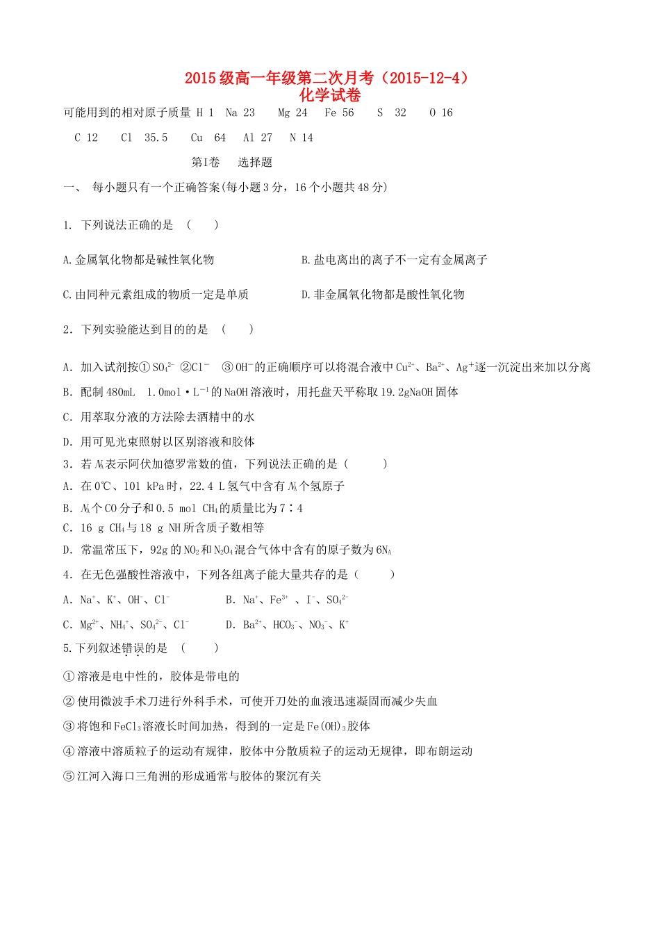 内蒙古赤峰二中高一化学上学期第二次月考试题-人教版高一全册化学试题_第1页