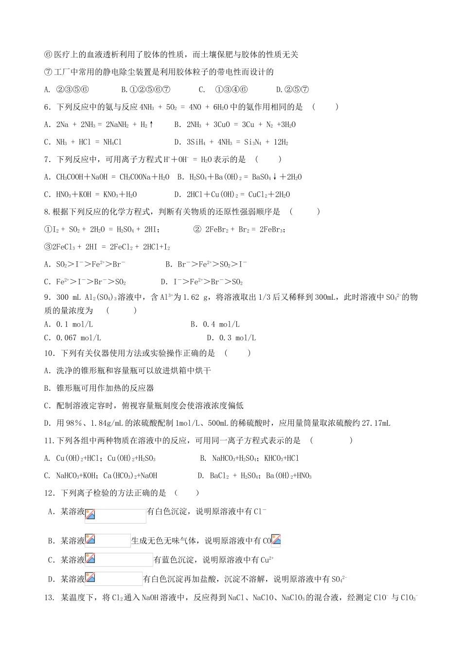 内蒙古赤峰二中高一化学上学期第二次月考试题-人教版高一全册化学试题_第2页