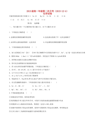 内蒙古赤峰二中高一化学上学期第二次月考试题-人教版高一全册化学试题